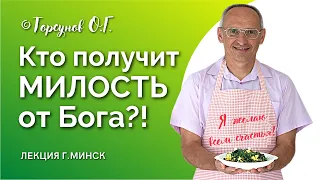 Как работает Закон Милости? Торсунов лекции Смотрите без рекламы!