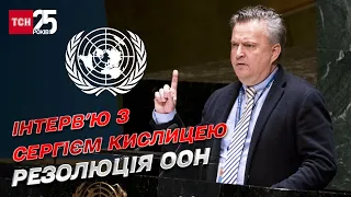 ☝ ООН має ухвалити потужну резолюцію щодо України: що вона передбачає | Сергій Кислиця