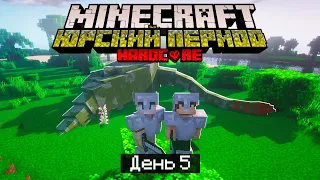 100 Дней в ЮРСКОМ ПЕРИОДЕ в МАЙНКРАФТ / #5 / ЗАВАЛИЛИ ОГРОМНОГО ДИНОЗАВРА! / Minecraft Хардкор