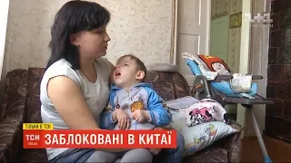 Заблоковані у Китаї: волинянку із важкохворим п'ятирічним сином не пустили на борт літака