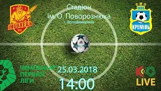 КРЕМІНЬ ТВ. 25.03.18. "Інгулець" - "Кремінь". 14:00. LIVE