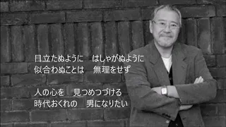 時代おくれ　　吉幾三