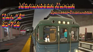 Малиновая линия в Metrostroi - Поездка на поезде метро Тип "Е" 81-703 - Garry's Mod