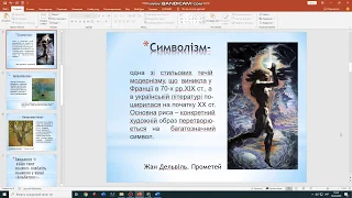 Модернізм як літературно-мистецький напрям кінця XIX–початку XXст. Течії раннього модернізму 2 част