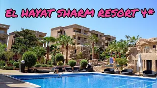 Sharm el Sheikh. Hotel el hayat resort sharm el sheikh 4*. Обзор отеля Эль Хайят в Шарм эль Шейхе.