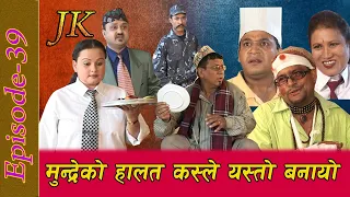 कस्लाे गर्याे मुन्द्रेकाे याे हालत JK episode 39