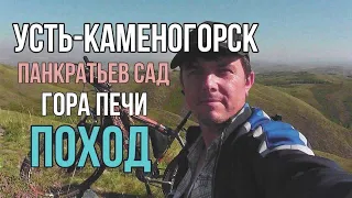 Усть-Каменогорск панкратьев сад гора печи большое путешествие 2021