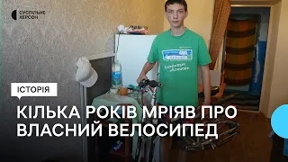 Благодійники з-за кордону подарували 14-річному Сергію з Херсона велосипед