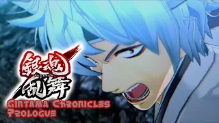 Gintama Rumble | Gintama Chronicles | Prologue