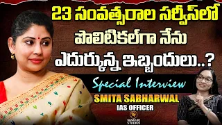 IAS officer Smita Sabharwal Sensational Interview | Journalist Anjali |@SignatureStudiostv