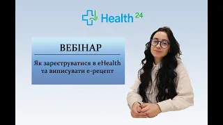 Як зареєструватися в eHealth та виписувати е-рецепт