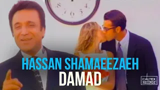 Hassan Shamaeezadeh - Damad | حسن شماعی زاده - داماد