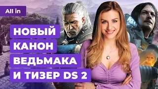 Тизер Death Stranding 2, Pokemon VS Palworld, Tekken 8 и Like a Dragon! Новости игр ALL IN 24.01