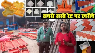 भारत में सस्‍ते मोल्‍ड, गारंटी के साथ paver block, interlocking tile mould, bricks moulds, frp Mould