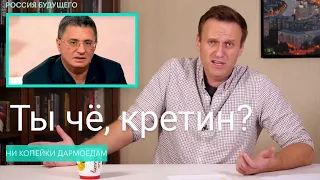 НАВАЛЬНЫЙ ЖЕСТКО ОТВЕТИЛ МЯСНИКОВУ #навальный #мясников #коронавирус