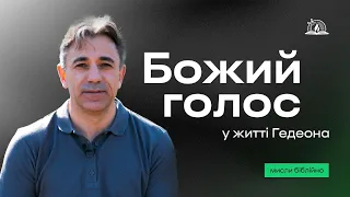 Погляд Бога на людський потенціал