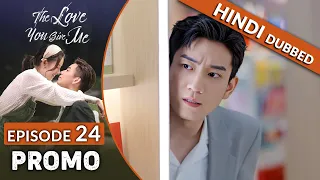 The Love You Give Me | PROMO EP 24【Hindi Dubbed】Romantic Chinese Drama in Hindi