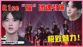 🌞ENG R1se "Yao" group soul detonate, show the ultimate charm of the male group! 【We Are Blazing】