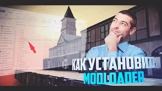 КАК УСТАНАВЛИВАТЬ МОДЫ ЧЕРЕЗ MODLOADER? / О КАНАЛЕ / 100 SUBSCRIBERS