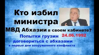 Кто избил министра МВД Абхазии в своем кабинете? (см. русские субтитры)