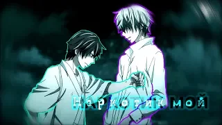 ✘“ты наркотик мой”✘ -  ❤AMV❤ -  【гибридный ребёнок.】