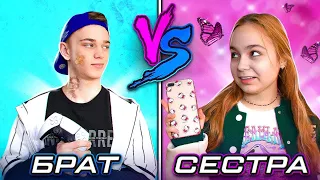 БРАТ VS СЕСТРА! Семейна битка