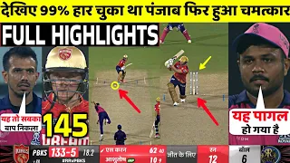 RR Vs PBKS IPL 2024 65th FULL Match Highlights • RR VS PBKS 65th IPL Match HIGHLIGHTS