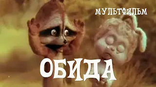 Обида (1979) Мультфильм Раса Страутмане