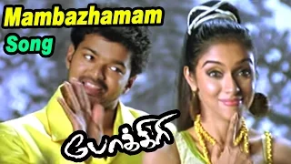 Mambazhamam Mambazham - Video Song | Pokkiri | Vijay | Asin | Prabhu Deva | Manisharma | Ayngaran