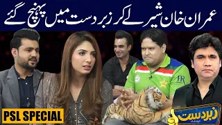 Zabardast with Wasi Shah | Dummy Imran Khan | PSL Special | 4 March 2023 | Neo News