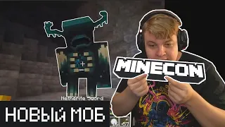 MINECON 2020! Реакция Пятёрки на пещерное обновление!