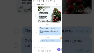 📌Вайбер Мои Заметки. Viber Напоминания. Моментальная передача файлов на компьютер из смартфона.