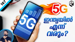 5G Explained (in Malayalam) | ഈവർഷം ഒരു 5G ഫോൺ വാങ്ങണോ?