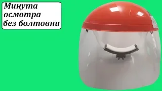 Сибртех 89123 щиток защитный