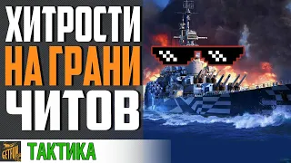 ЗАПРЕЩЕННОЕ ВИДЕО! ШОК! GETFUN ЧИТЕР  ⚓ World of Warships