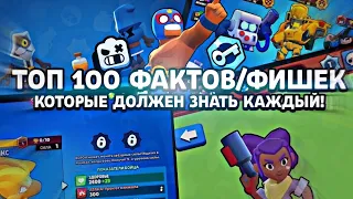 Top 100 Facts / CHIPS in Brawl Stars Every Player Should Know