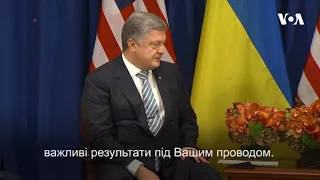 Повна зустріч президента України Петра Порошенка з президентом США Дональдом Трампом. Відео