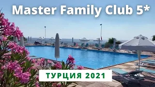 ТУРЦИЯ, Сиде. Master Family Club 5* - cамый семейный и зелёный отель в Сиде!