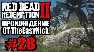 Red Dead Redemption 2. Прохождение. #28. Остров Гуарма.