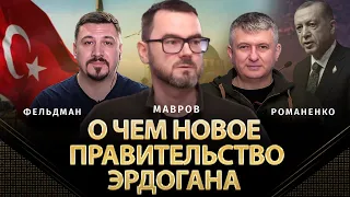 О чем новое правительство Эрдогана. Турция входит в постэрдогановскую эпоху. Григорий Мавров