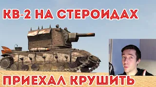 КРУШИТЕЛЬ РАНДОМА! Обкатываю МОНСТРА в 2021 WOT Blitz