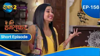 Aye Mere Humsafar | Episode - 156 | Short Episode |  Dangal 2