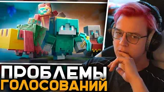 Пятёрка Смотрит Как улучшить голосование за мобов на Minecraft Live | Майнкрафт Открытия - Неркин