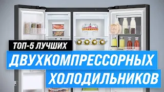 TOP 5. The best two-compressor refrigerators 🏆 Rating of 2023 💥 Which one to choose?