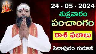 Daily Panchangam and Rasi Phalalu Telugu | 24th May 2024 #friday | Pithapuram Guruji