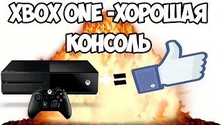 Неоспоримые плюсы Xbox One