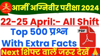 Army Agniveer 22-25 April All Shift Question Paper | Army Agniveer Question Paper 2024 |