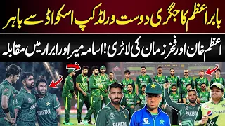 Babar Azam Friend Out From Pak Squad for T20 World Cup 2024 | Pak Squad for NZ | Pak vs NZ