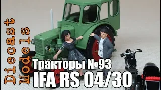 Трактор IFA RS 04/30 масштабная модель 1/43, журналка ТРАКТОРЫ №93