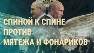 Конституция Лукашенко и иллюминация Кремля | ВЕЧЕР | 11.02.21